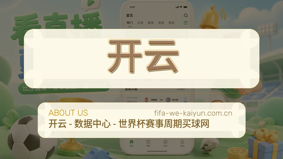 开云体育资讯服务