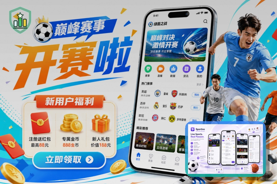 球迷观赛与票务交通指南图